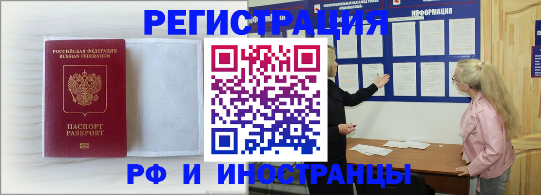 прописка иностранных граждан в Алексине