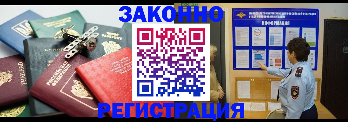 прописка законно в Алексине